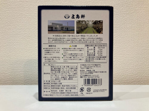 五島軒の函館カレー（レトルト）の裏面写真
